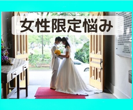 女性限定！悩み相談受付ます 彼氏の気持ちが分からない…心理カウンセラーが相談乗ります！ イメージ1