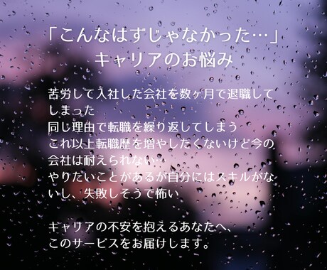 転職活動に伴走・キャリアと心の安定をサポートします 短期離職が多いなど、自分のキャリアに自信がもてない方へ。 イメージ2