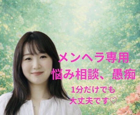 元メンヘラがお話し聞きます メンヘラにしかメンヘラの気持ちはわからない イメージ1