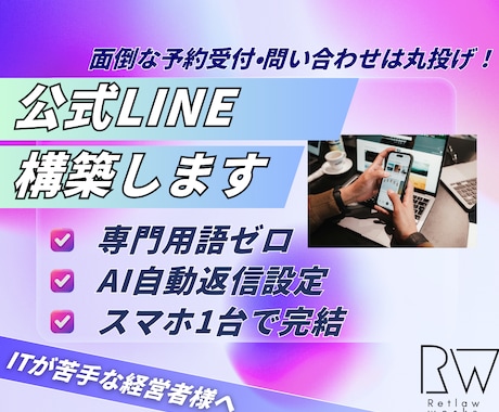 公式LINEを集客の仕組みにします 放置LINEを常連が増える仕組みに改造します イメージ1