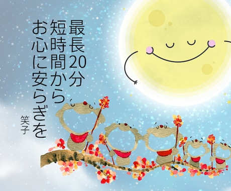 最長20分♥️お心安らげるようお話お伺いします 人生全般/気付き/悩み/安心感/自分を大切にする/癒し イメージ1