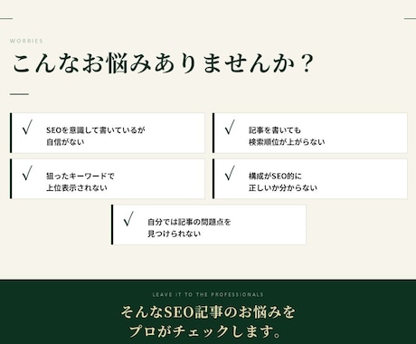 SEO記事を添削｜検索上位を目指す記事に改善します 「書いた記事、SEO的に大丈夫？」をプロがチェックします。 イメージ2