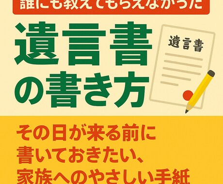 家族の心に愛を届ける遺言書の書き方をお伝えします 「ありがとう」を遺すための愛の手紙。 イメージ1