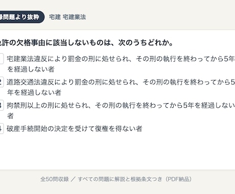 宅建の宅建業法だけ50問を提供します 50問中20問の最大配点をここで固める直前演習 イメージ2