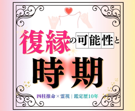 復縁・縁結び｜復縁の可能性と時期は？本格鑑定します もう一度、彼の隣で笑いたいあなたへ。彼との復縁成就に導きます イメージ1