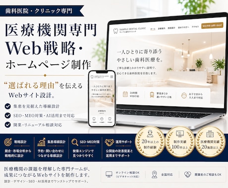 開業医・クリニック向けホームページ制作を承ります 医療機関専門・SEOも考えた設計対応 イメージ1