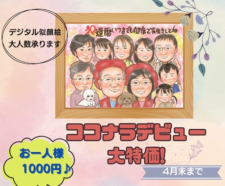 デビュー特価お一人様1000円♪似顔絵お描きします 気持ちをいっぱい詰め込んで、笑顔になれるお手伝いをします イメージ1