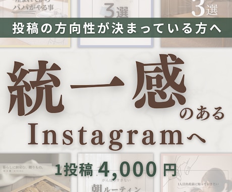 統一感あるInstagram投稿デザイン制作します 世界観と情報を整える投稿デザイン イメージ1