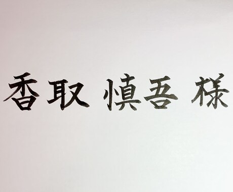 結婚式の招待状宛名書き承ります 式場の半額以下で宛名書きをさせてください。 イメージ1