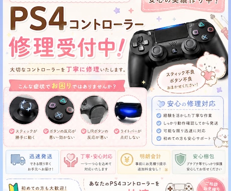 実績作り格安！PS4コントローラー修理します まずはお気軽にご相談ください！ イメージ1