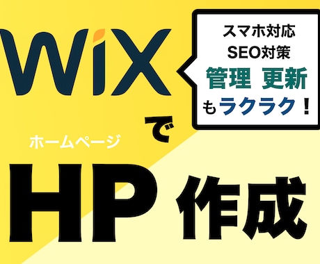 WiXで管理がラクなホームページを作成します 美容室/飲食店/エステ/開業/シンプル/事務所等 イメージ1