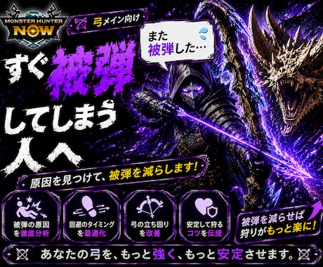 弓メインの方限定｜モンハンNow攻略サポートします 弓をメインにプレイしている方向け イメージ2