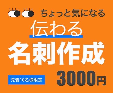 あなたのお人柄の伝わるお名刺作成します 起業・開業・事業展開する方へ！交流会用など使い分けも◎ イメージ1