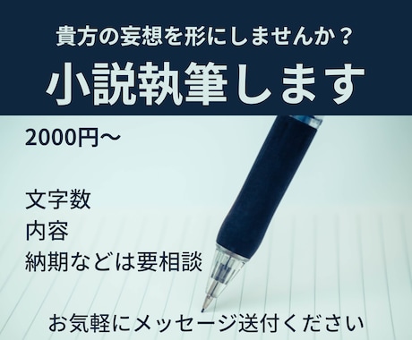 オリジナル小説を執筆します あなたの妄想・空想を形にします。 イメージ1