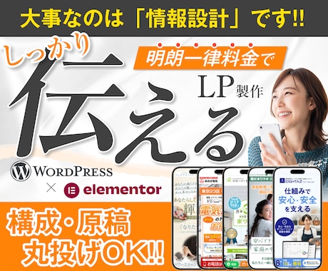 情報設計重視！伝わる構成からLPを制作します イメージ1