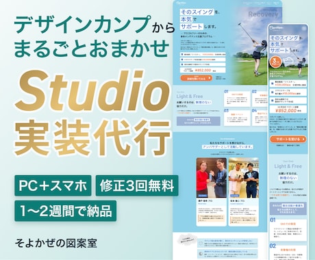 最速1週間で納品！Studioの実装をいたします イメージ1