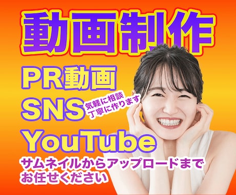 様々なシーンで使う動画制作をします 企画から編集、SNSなどのアップロードまで一括お受けできます イメージ1