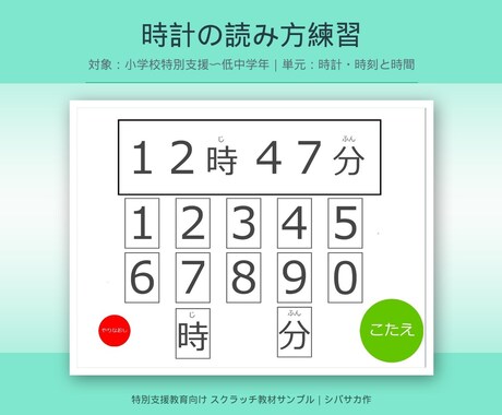 特別支援の子に合うScratch教材を制作します 一斉教材では届かない子のための、オーダーメイド教材 イメージ2