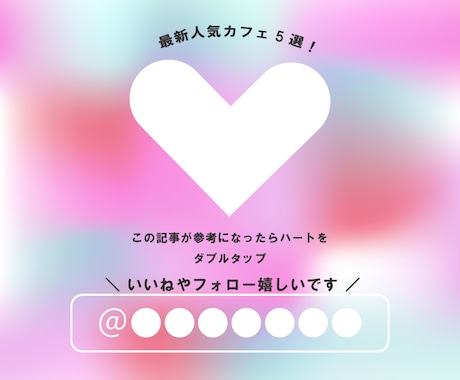 Instagram投稿最後のページ作成します ベースのデザインから色味、文字 