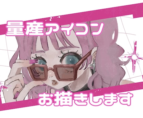 自由度高め！商用オプション有◎量産アイコン描きます 厚塗りテイストの唯一無二な量産アイコンをご提供します◎ イメージ1
