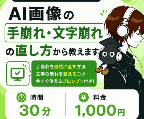 AI画像の手崩れ・文字崩れの直し方から教えます イメージ1