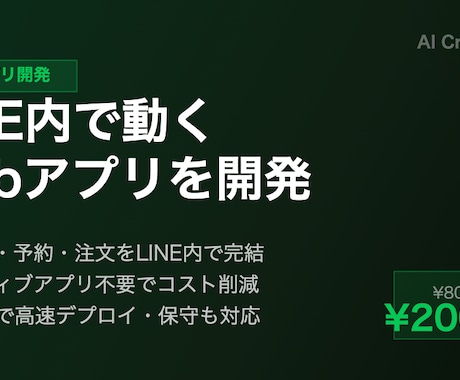 LINE内で動くLIFFアプリを開発します アプリ不要でLINE内に会員証・予約・注文機能を実装 イメージ2