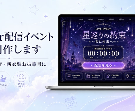 VTuber配信イベント用LP制作します VTuber配信イベント用LP制作します イメージ1