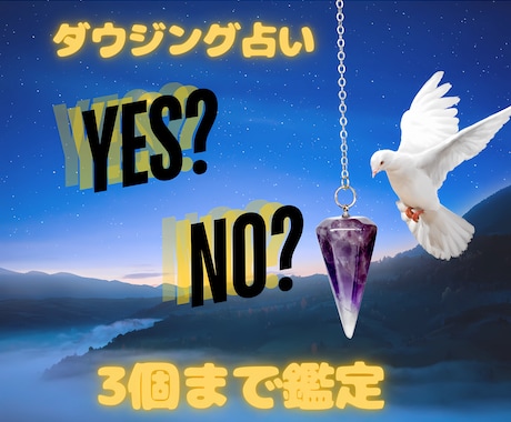 シンプルにYesNoを3個占います どうしてもどちらか悩む時、ペンデュラムの力を借りてみませんか イメージ1