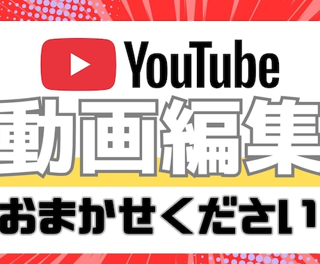 YouTube等の動画編集いたします！ます フルテロップ追加料金なし！柔軟に対応いたします イメージ1