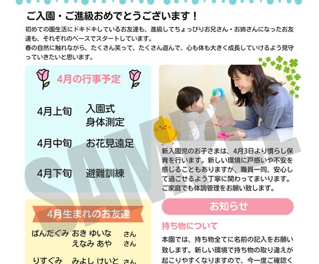 保育園・こども園向け「園だより」デザイン制作します 園や季節にあった雰囲気のデザイン作成 イメージ1