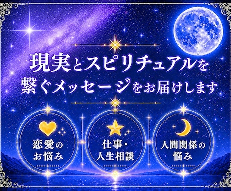 感じるまま視えるまま聴こえるまま真摯にお伝えします イメージ1