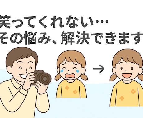 子どもの笑顔を引き出す技術を提供します 2万人の子ども達が笑った、プロの笑顔の引き出し方徹底解説 イメージ1