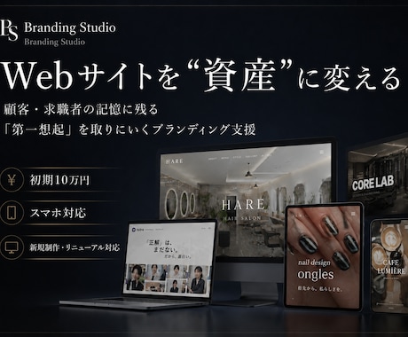 古いHPを信頼されるサイトへ変えます 顧客と求職者の記憶に残るHPへ イメージ1