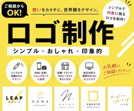 5月限定価格! 印象に残るロゴをデザインします 記憶に残るお店やブランドの雰囲気に合ったロゴを制作します。 イメージ1