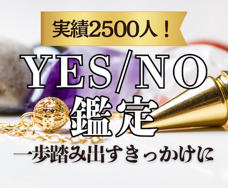 不倫や浮気の迷いを断つペンデュラムYES/NOます 今の状況をハッキリさせたい方へ。あなたに必要な答え届けます イメージ1