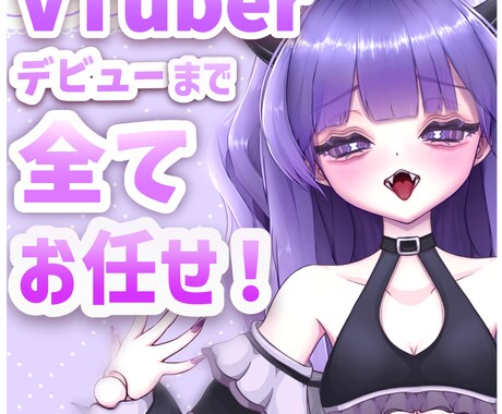 Vtuber向け2Dモデルの全行程を制作します イラストからモデリングまで全て制作いたします！ イメージ1