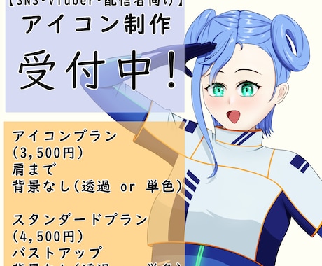 SNS・配信用アイコン制作｜高解像度対応します あなたの魅力を描く丁寧なアイコン制作✨ イメージ1
