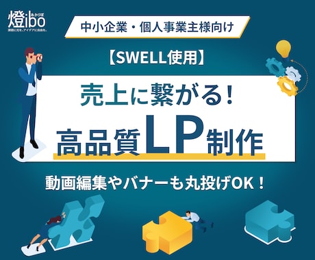 LP制作|戦略設計から実装までします 作って終わりにしない、成果につながるLP制作 イメージ1
