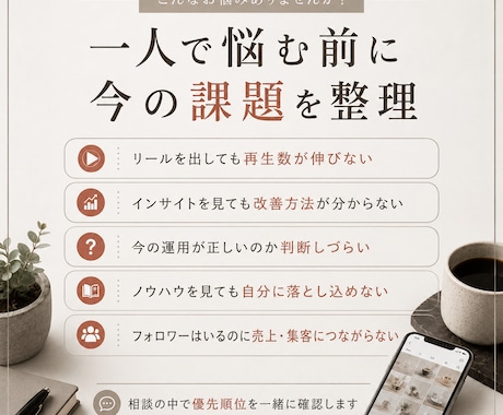 プロがインスタ迷子を30分で診断します 伸びない原因と次の一手を明確に イメージ2
