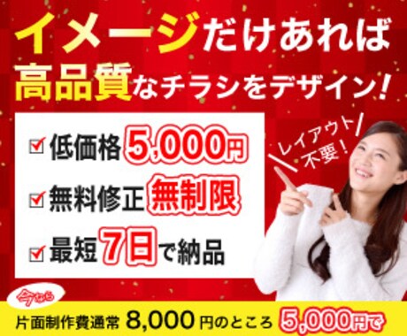 高品質なチラシを制作いたします イメージだけしかなくてもご相談下さい！ イメージ1