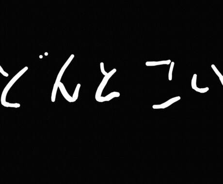 あなたの悪いところを深掘りします あなたの悪いところを一緒に見つめましょう イメージ1