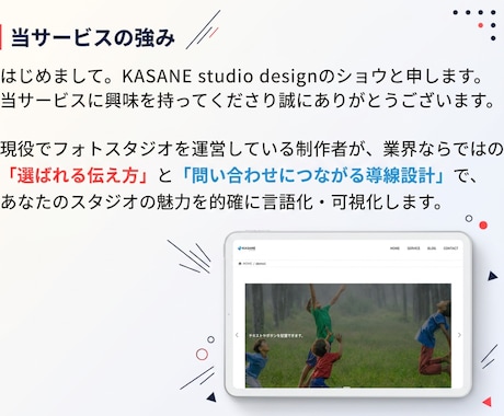 フォトスタジオに特化したWebサイトを構築します フォトスタジオを運営しているからこそ伝えたいことが伝わる イメージ2