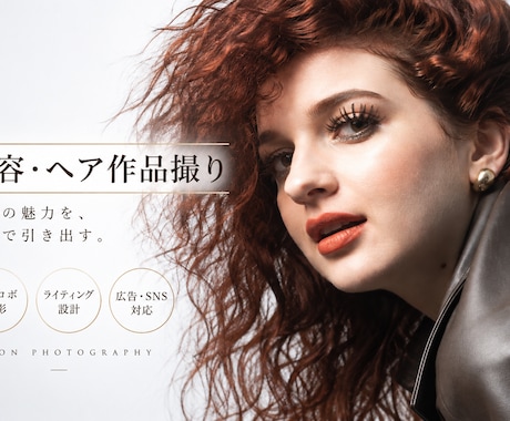 美容室・サロンの広告・SNS用写真を撮影します イメージ1
