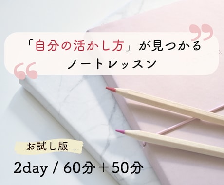 自分らしさを表現「自己理解ノート」書き方を教えます 自分迷子を卒業。強み・価値観が見つかり、自分を活かしたくなる イメージ1