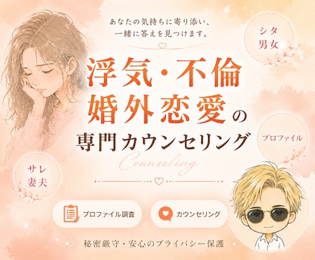 不倫・実らぬ恋専門の電話相談♡プロファイルします 元探偵が数々の相談実績よりその恋の行く末をプロファイル！！ イメージ1