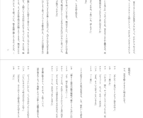 舞台演劇・リモート演劇用の自作脚本をご提供します 高校・大学・有志団体向けの脚本！　ファンタジーからSFまで！ イメージ1