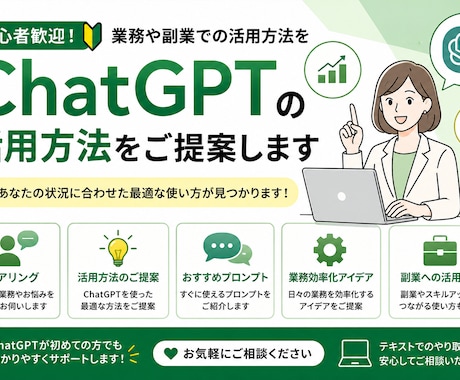 ChatGPTの活用方法をご提案します 初心者歓迎！業務での活用方法を分かりやすくご提案 イメージ1