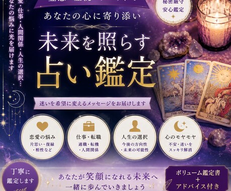 恋愛・仕事・人間関係を占います 心が少し軽くなる占いをお届けします イメージ1