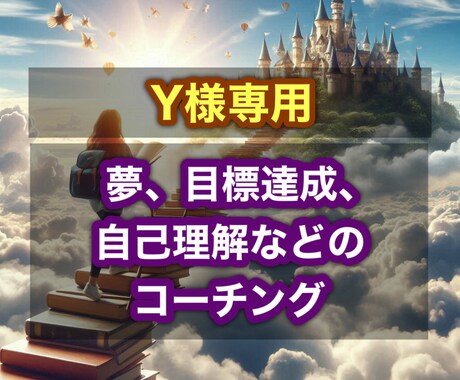 Y様専用でございます Y様と楽しくお話ししながら交流会をします❣️ イメージ1