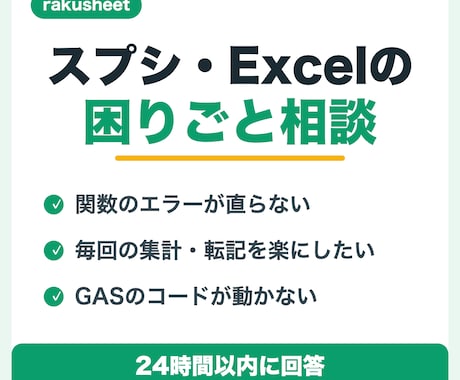 スプレッドシートの困りごと・質問に答えます イメージ1